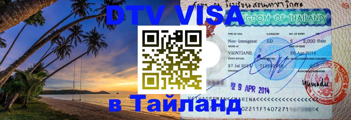 VISA в Тайланд для удалёнщиков Ташкент 